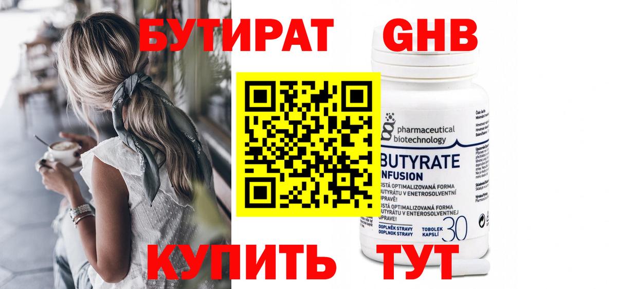 БУТИРАТ бутандиол Тында
