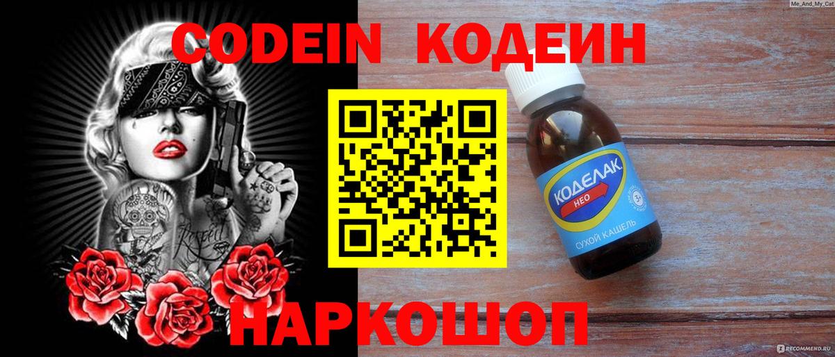 Тында  Кодеиновый сироп Lean Purple Drank  Вход с VPN 