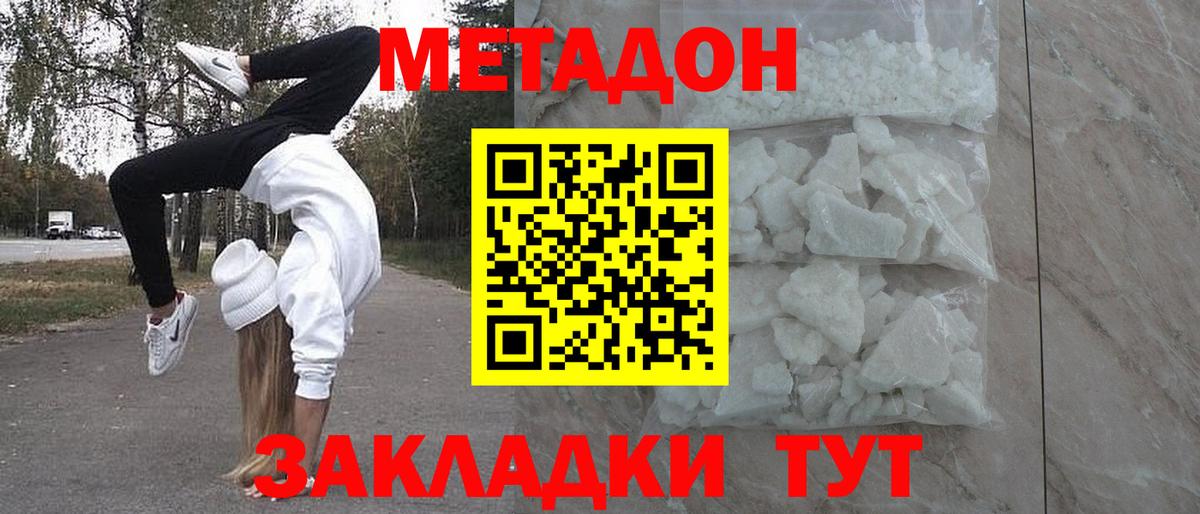 МЕТАДОН белоснежный  Метадон мёд  Тында  Вход с VPN 