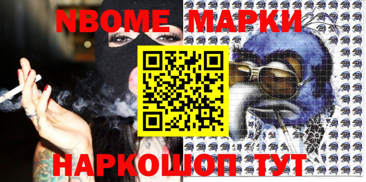 Тында  Марки N-bome 1,8мг  Марки N-bome 1,8мг  Вход с VPN 